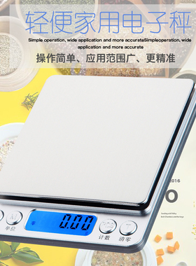 电子秤高精度百分之一化学实验称量标配0.01g上限500g中文赠电池