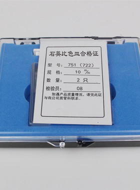 玻璃比色皿751/722 5 10 20 30 50 100mm光学两面透光 石英比色皿