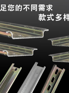 C45导轨卡槽TH35mm铁轨道空开电气断路器卡轨钢制/铝/高低安装条