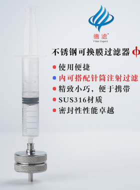 可换膜针头针式过滤器滤头滤膜夹13/25/47/50mm可灭菌重复使用