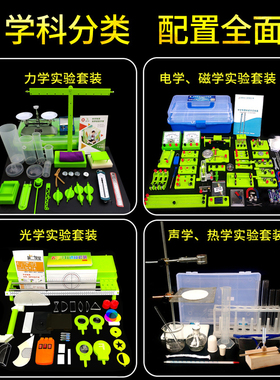 初中物理实验器材全套电学光学力学磁学声学热学初中生物理实验箱