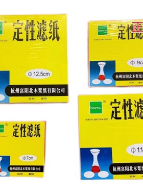 定性滤纸12.5 15 18cm快/慢/中速真空装置漏斗过滤纸实验圆形滤纸