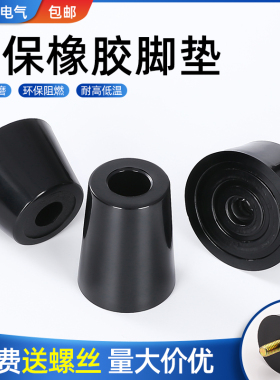 环保橡胶脚垫机箱仪器仪表垫脚桌椅家具增高防滑带垫片减震机脚