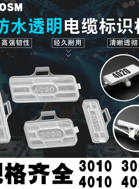 防水塑料3010/3020/4010/4020透明塑料电缆电线标牌标识框挂牌带