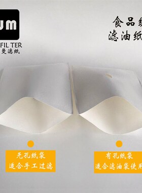 过滤油袋商用起酥油过滤纸食用油滤油纸袋隔油车油炸食品虑油袋