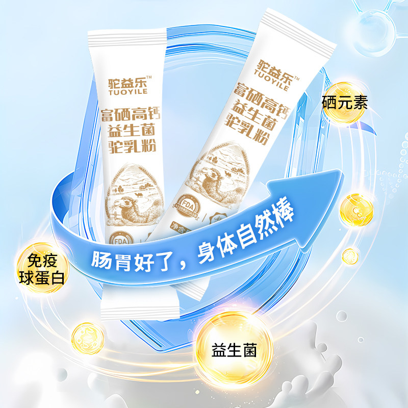 驼益乐骆驼奶粉新疆正宗高钙益生菌驼乳粉中老年人官方旗舰店正品 生益实拍商品图
