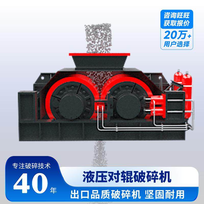 液压对辊破碎机适用于石料煤炭鹅卵石破碎制砂运行稳定高产碎石机,淘宝优惠券,粉丝福利购,淘宝优惠卷