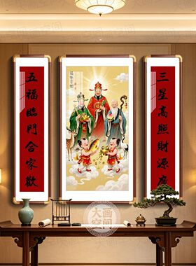 新中式福禄寿神三星高照实木有框