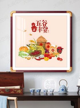 新中式五谷丰登百财斗方玄关画