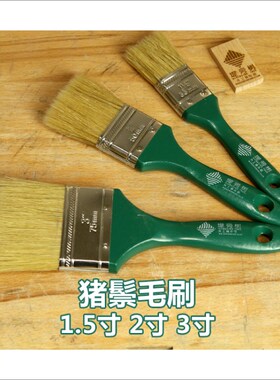 优质猪鬃油漆毛刷1寸半2寸3寸 表面处理工具50件起8折 堤旁树定制