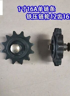 小麦玉米收割机压链轮15齿18齿12齿16A10A12A链条压链轮涨紧轮双