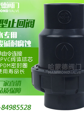 UPVC止逆阀塑料单由令止回阀PVC活接单向阀球式球型立式止回阀水