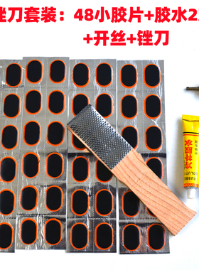 内胎修补工具套装自行车电动车摩托车车胎补胎胶水冷补胶片冷补丁