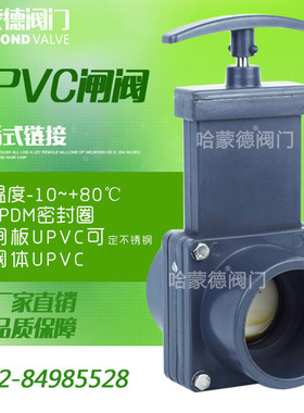 UPVC塑料PVC房车排污闸阀插板阀塑胶拉板阀DN40 50 63 75 100 110