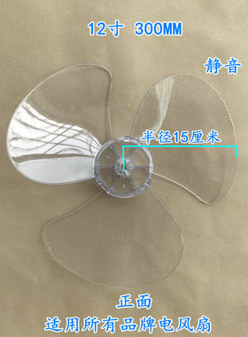 适用长城电风扇扇叶风扇叶子12寸300MM台扇FT30通用页片3/5叶片