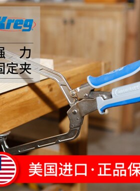 木工工具 夹具 强力固定夹可调表面夹工房夹具美国进口Kreg堤旁树
