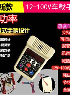 12-24V/90V车载喇叭手柄功放机扩音器喊话器蓝牙可选通用型大功率