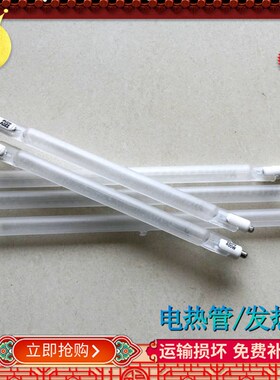 适用美的 艾美特取暖器电暖器发热管磨砂卤素灯管加热管400W220V