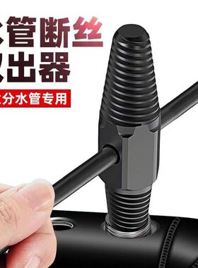 断丝取出器水龙头三角阀万能丝锥反牙反丝水管断管断头螺丝取丝器