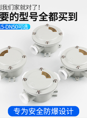 防爆接线盒三通AH分线盒DN20铝合金二通1寸直通6分圆形防爆穿线盒