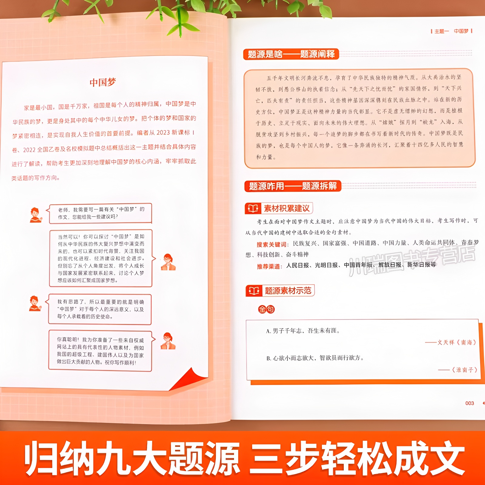 源作文张雪feng高考真题热点素材高考语文真题满分范文论点论据论证作文写作技巧辅导模板精选议论文记叙文技巧指导书高分范文精选 - 图1