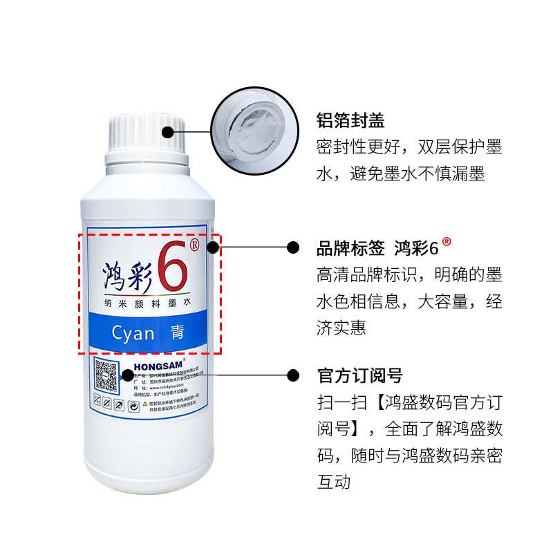 鸿盛鸿彩6纳米颜料墨水适用P8080 P6080 99K08 7908 3890打印机 - 图1