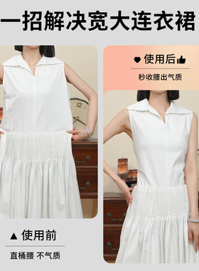 衣服收腰神器防走光隐形调节扣！