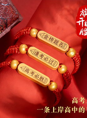 中高考加油励志送学生红绳