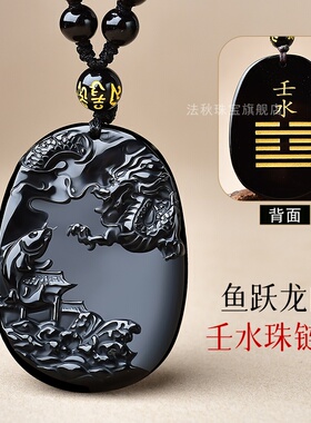 天然黑曜石鱼跃龙门癸水壬水黑色男女五行补水壬水癸水吊坠缺水