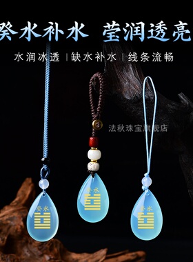 癸水壬水蓝玛瑙水滴吊坠缺水补水能量牌五行属水挂件男项链女配饰