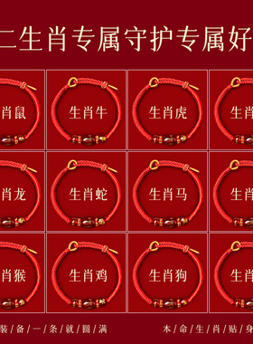 普陀山本命年红绳手链编织绳马鼠牛太岁手绳护身符男女款手串饰品