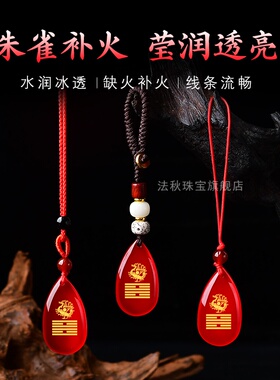 缺火补火朱雀吊坠天然玛瑙属火离为火卦挂件丙火丁火项链五行饰品