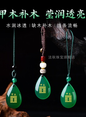 甲木乙木能量牌五行补木吊坠绿玛瑙雕刻缺木饰品风雷益配饰挂件