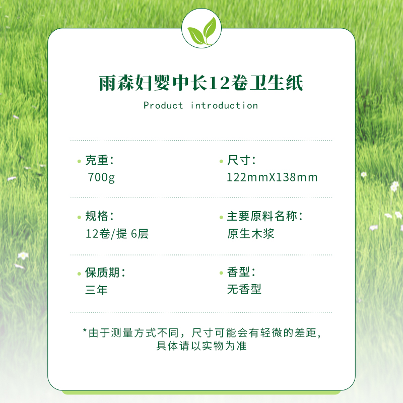 雨森妇婴无芯小卷纸700g12长卷6层加厚卫生厕纸原生木浆手纸柔滑 - 图3