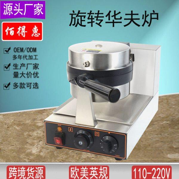 旋转华夫炉商用松饼机小吃设备厂家华夫饼机不粘烤饼一体机,淘宝优惠券,粉丝福利购,淘宝优惠卷