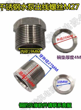 水泵不锈钢防水螺丝出线螺丝密封螺丝0 7 单三相0.75/1.5/2.2