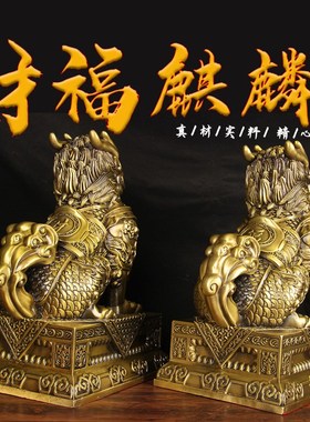 黄铜麒麟公母一对o摆件装饰门口玄关家居卧室客厅办公室