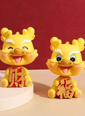 新款可爱龙年财福龙摆件桌面装饰卡通摇头公仔汽车内摆件节庆礼品