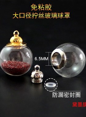 大口径拧丝玻璃球罩许愿瓶嘎乌瓶饰品水晶金豆子W拧螺丝吊坠瓶