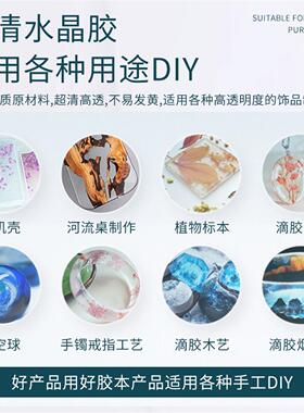 水晶滴胶环氧树脂胶高透ab硬胶 手工diy材料标本制作滴胶模具套装