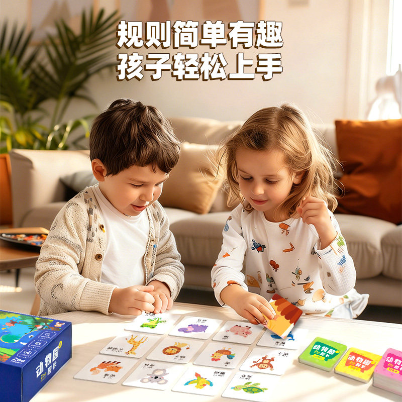 动物园园长启蒙桌游学习认知亲子互动儿童大脑思维训练益智纸玩具