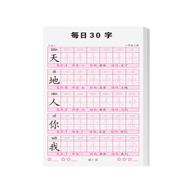 123年级字本练字帖每日30同步人教版语文上下册课本儿童点阵生字