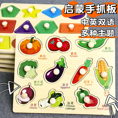 手抓拼板蒙氏早教认知拼图动物交通水积木板益智儿童配对宝宝玩具