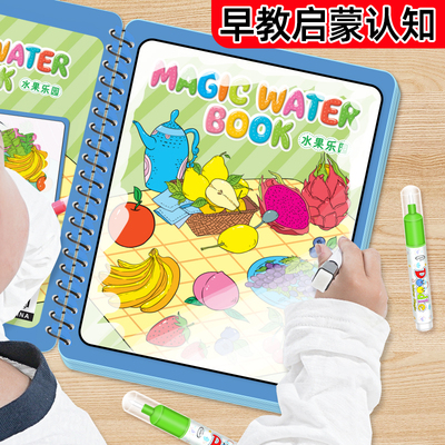 神奇水画本儿童清水涂鸦书涂色绘画描绘本男女孩2岁4岁描红本玩具