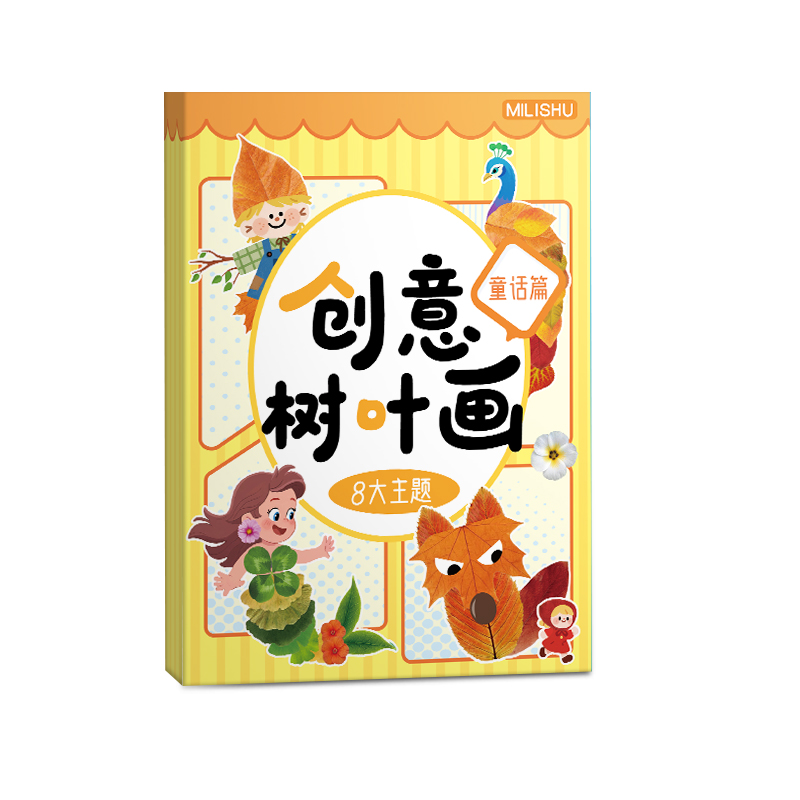 手工diy创意树叶画花束材料儿童幼儿园立体手工制作贴贴画本册套