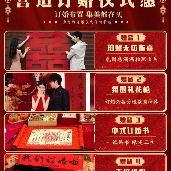 中式订婚布置装饰高级感定亲气球摆件大全套回门宴场景背景墙KT板,淘宝优惠券,粉丝福利购,淘宝优惠卷