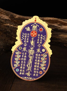 紫葫芦太岁卡葫芦太岁牌古法镀金彩绘铜I放手机壳男女可用精致随