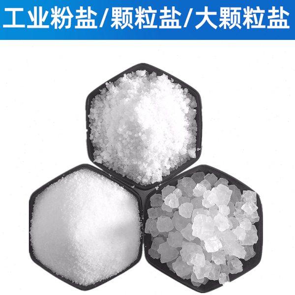 工业盐日晒盐畜牧盐泡脚杀树除草养殖鱼虾 融雪剂大粉粒50斤100斤,淘宝优惠券,粉丝福利购,淘宝优惠卷