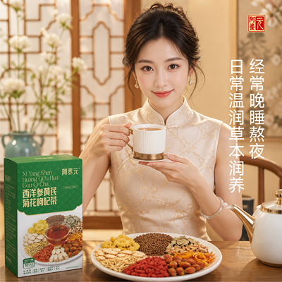 阿养元西洋参菊花枸杞茶