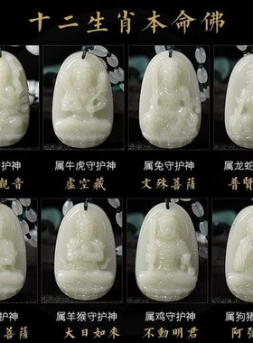 和田玉吊坠本命佛招财菩萨12十二生肖属龙守护神男女士款玉石牌子